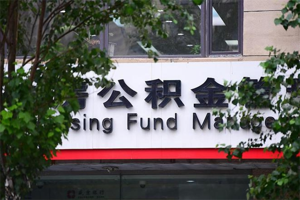 遂宁公积金交房租（怎么样用公积金交房租）